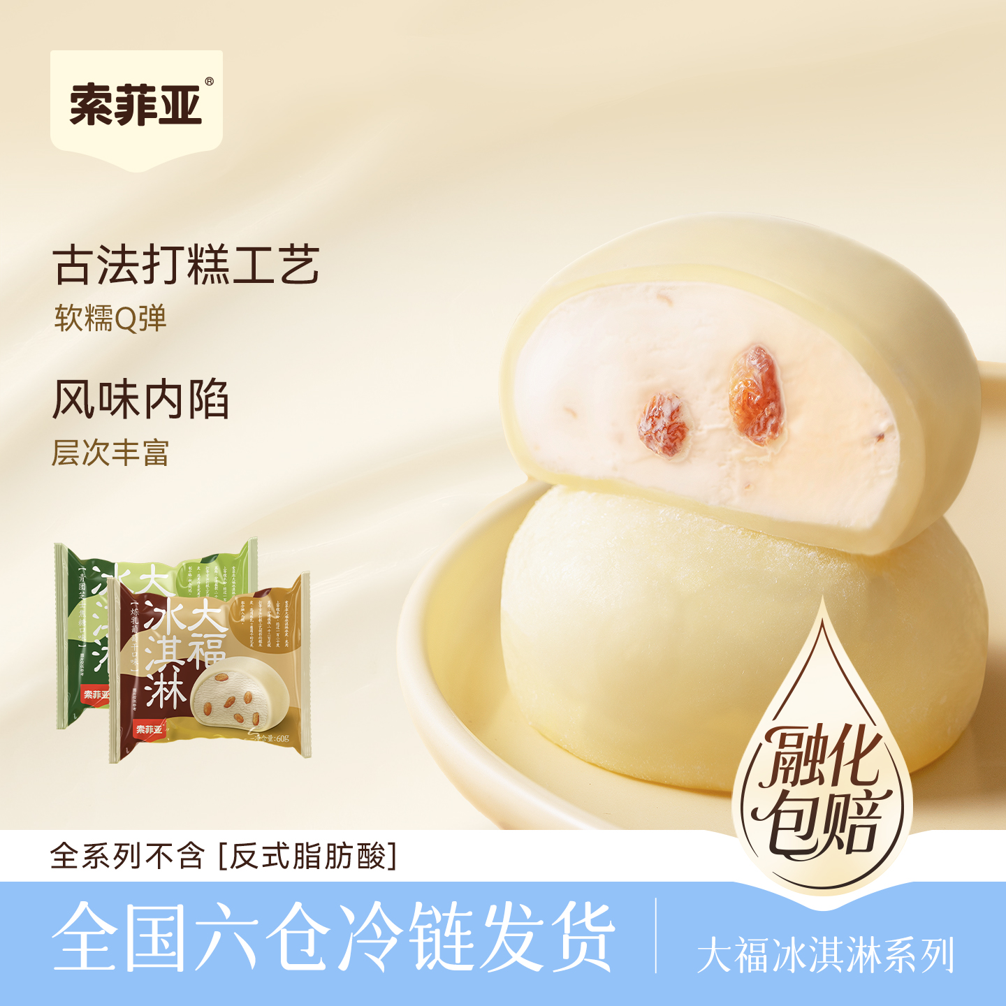 索菲亚大福雪糕青团焦糖芝士炼乳葡萄干糯米糍