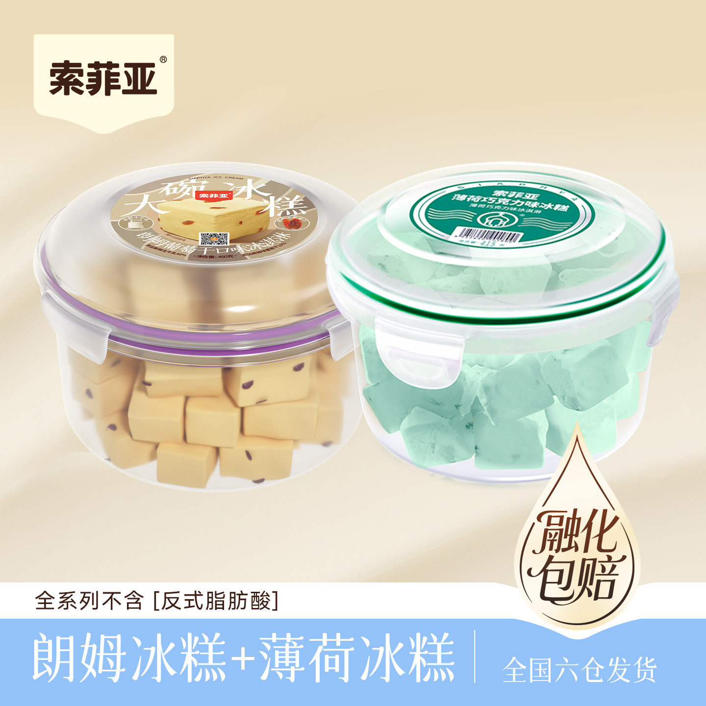 索菲亚冰淇淋薄荷巧克力网红冰糕大桶朗姆葡萄雪糕批发分享装,水产肉类/新鲜蔬果/熟食,冰淇淋/冻品,淘宝优惠券,粉丝福利购,淘宝优惠卷