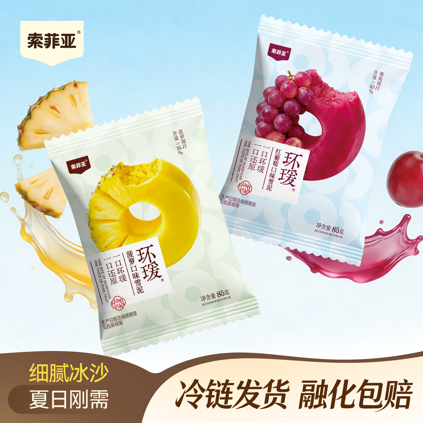 索菲亚冰淇淋2026新品雪糕菠萝味红葡萄冰激凌冷饮批发混合