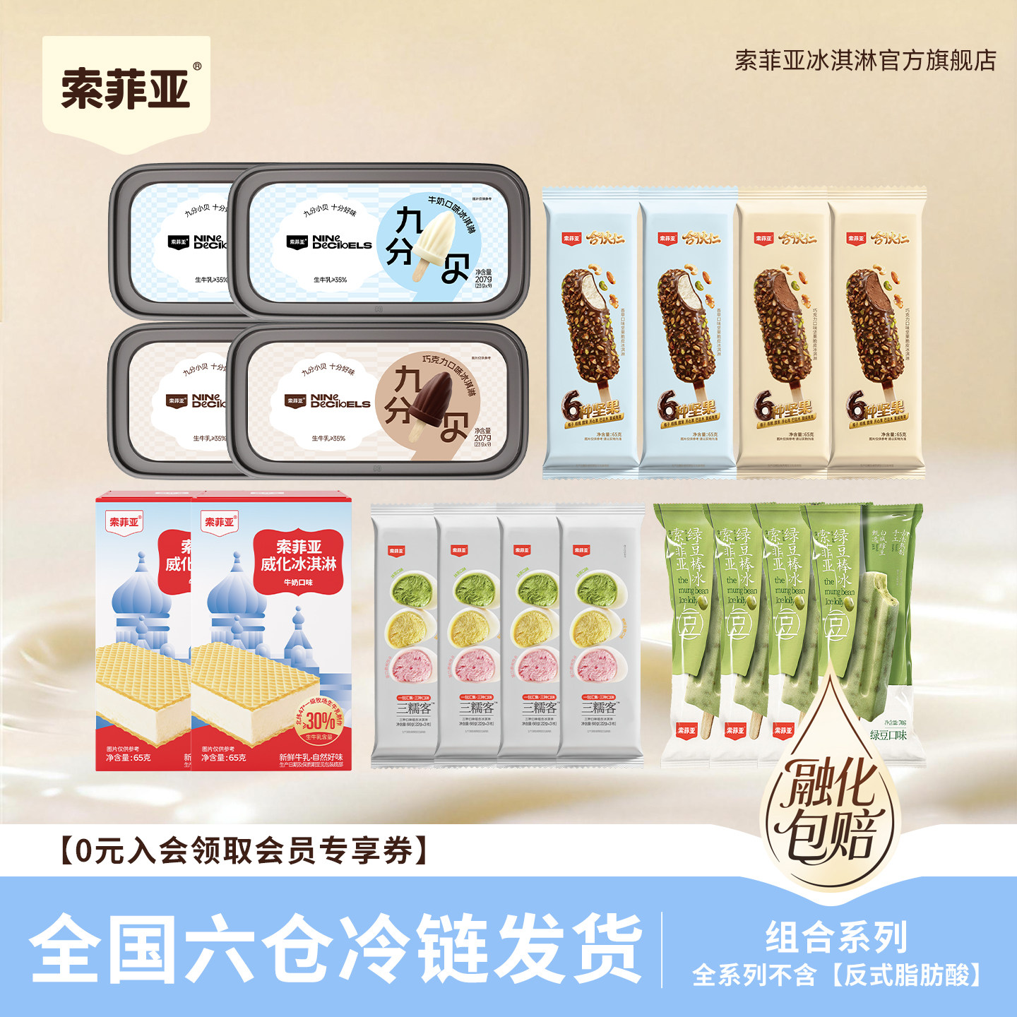 索菲亚冰淇淋新品组合威化冰淇淋原味组合分享网红冰激凌