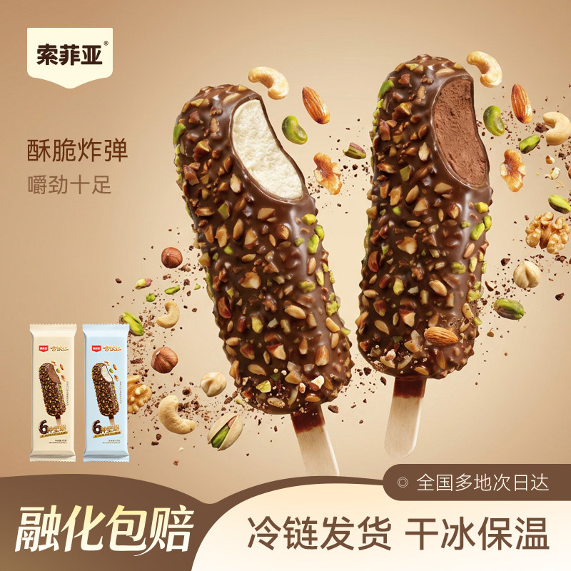索菲亚冰淇淋巧克力脆皮雪糕组合口味冰激凌网红雪糕批发