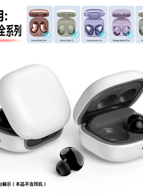 适用三星耳机保护套Galaxy Buds2壳buds 2pro Live FE机甲全包软壳防尘防摔三星耳机保护壳Galaxy Buds Pro