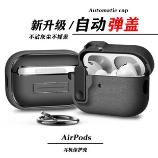 Pro保护套Airpods3自动弹盖Pro2全包防摔1 适用苹果蓝牙磨砂耳机壳typeC新款 2代