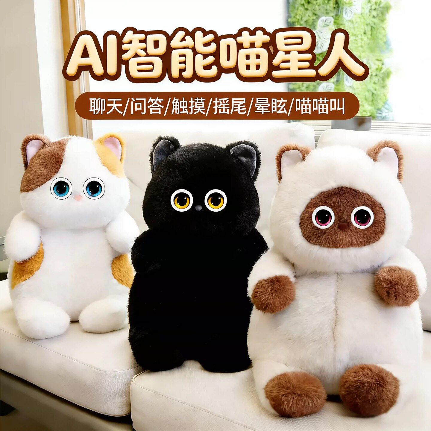 AI喵星人智能益智科教毛绒玩具儿童陪伴早教互动玩偶创意礼物