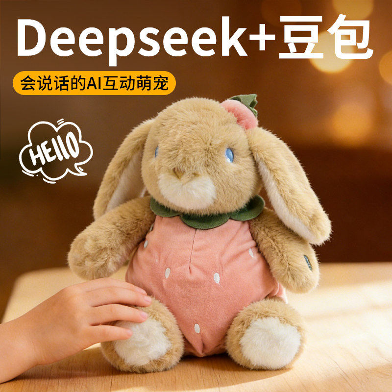 AI智能陪伴毛绒玩具兔子互动对话儿童早教玩具情感陪伴女童礼物