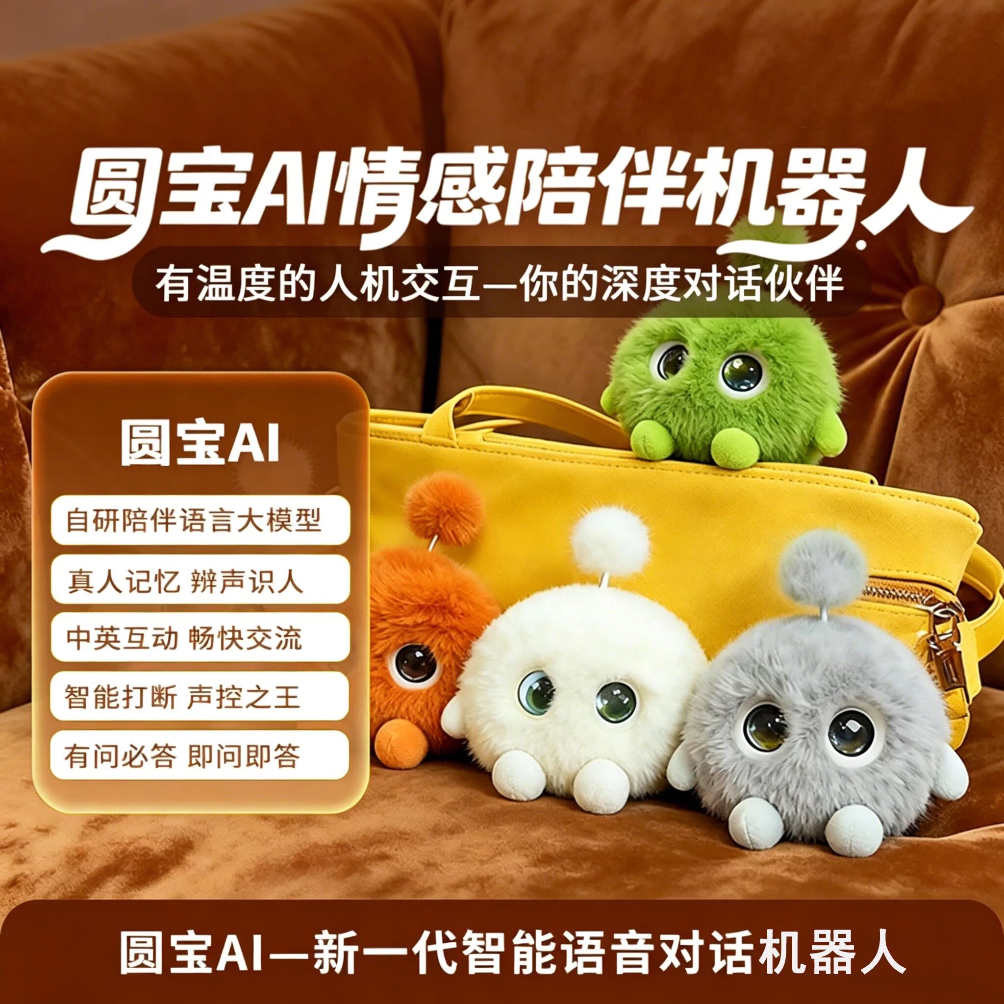 AI智能毛绒玩具情感陪伴机器人智能陪伴公仔提供情绪价值六一礼物
