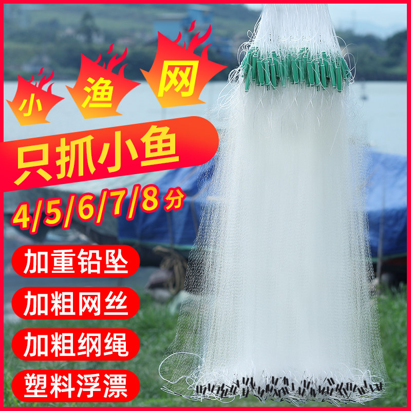 渔网粘网单层沙丁鱼银鱼网浮网沉网餐条马口白条网45678分小鱼网