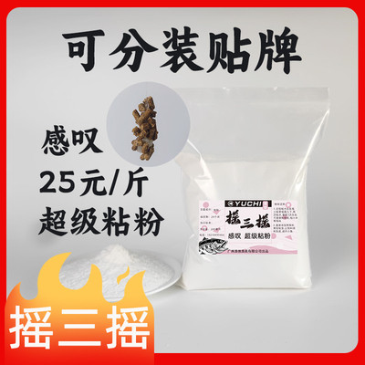 散装摇三摇粘颗粒超级粘粉感叹状态粉黑坑罗非草鱼麻团粉避小鱼