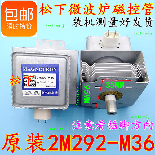原装拆机微波炉变频磁控管2M292-M36，加热管，质保一年