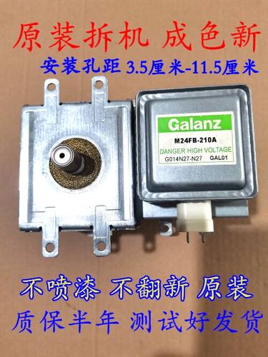 原装拆机格兰仕微波炉配件M24FB-210A/OM75S31GALO磁控管微波管