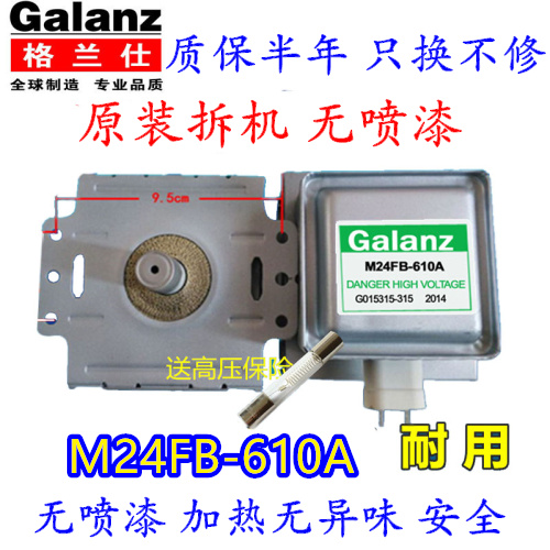 原装拆机格兰仕微波炉磁控管M24FB-610A 微波炉配件 格兰仕磁控送