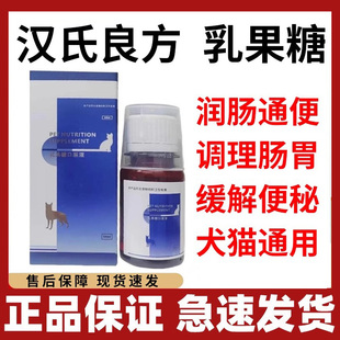 汉氏良方乳果糖口服液50ml宠物犬猫狗调节肠道排便困难通畅润便