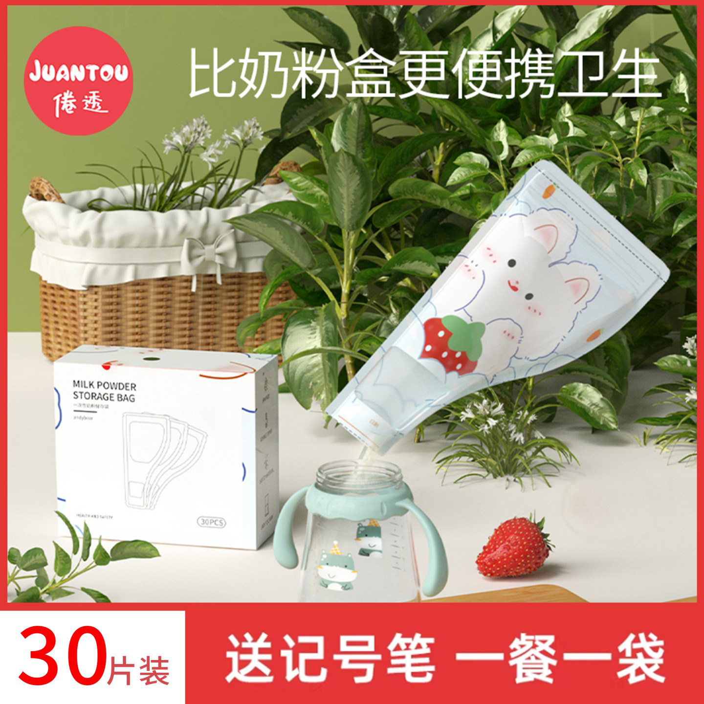 300片奶粉袋便携一次性储奶袋婴儿密封保鲜储存宝宝外出分装袋盒
