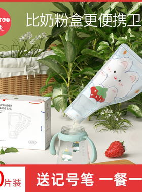 300片奶粉袋便携一次性储奶袋婴儿密封保鲜储存宝宝外出分装袋盒