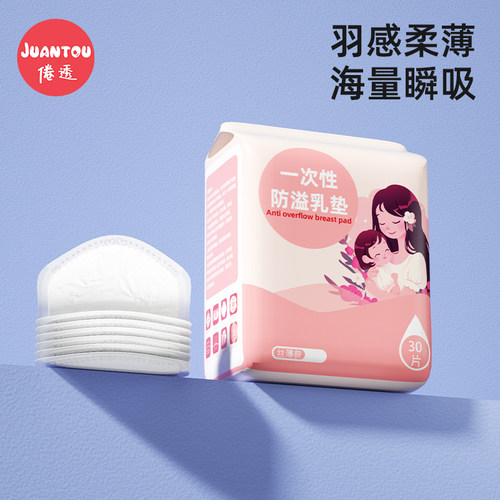 防溢乳垫超薄产后一次性透气乳贴