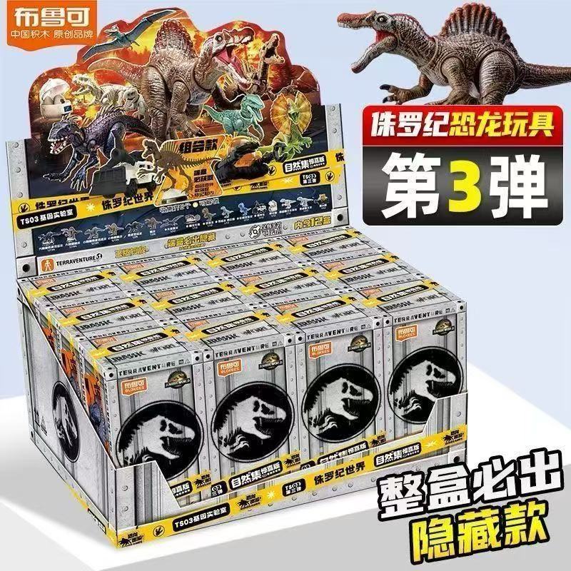 布鲁可侏罗纪世界自然集惊喜第3弹恐龙现货沧龙积木模型摆件玩具