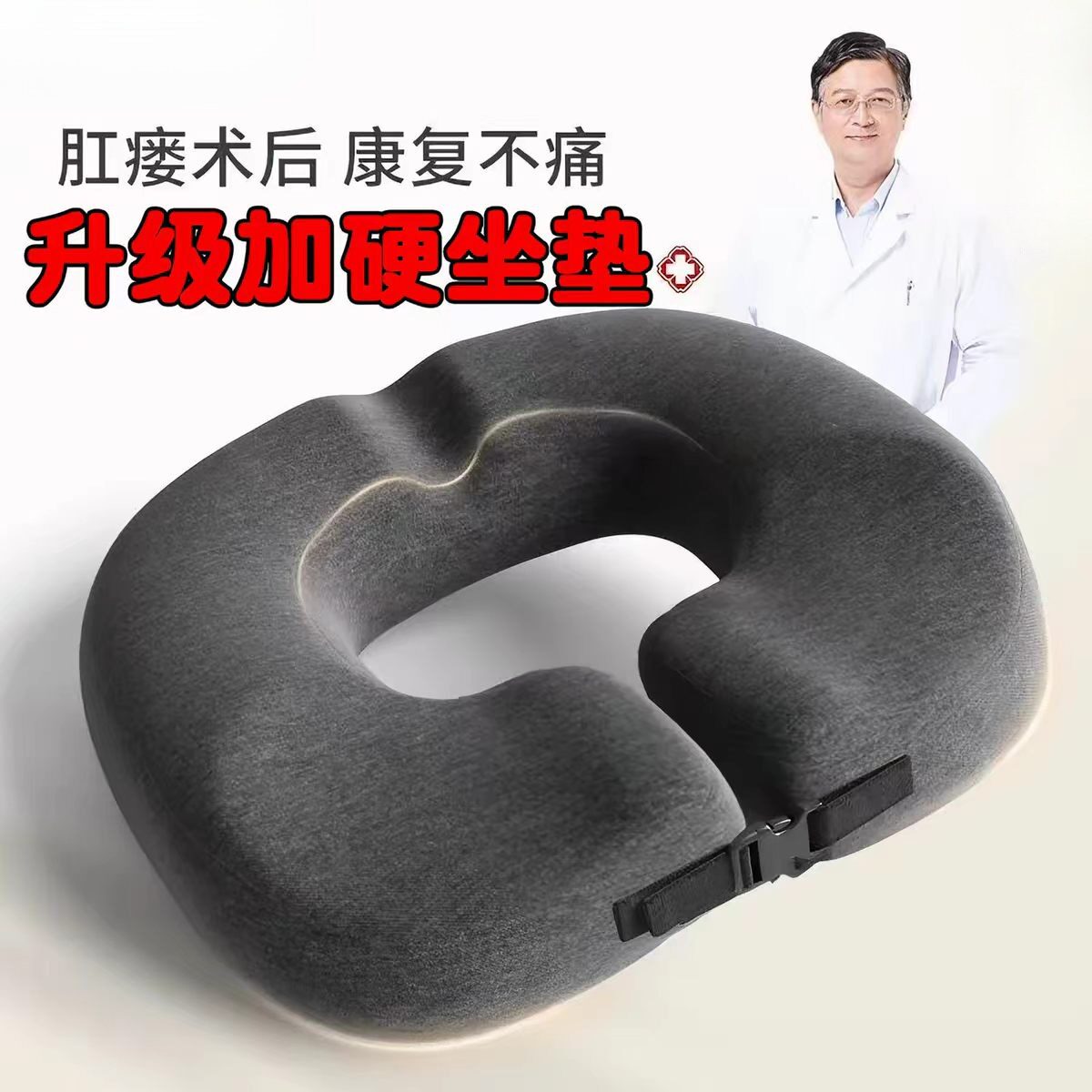 肛瘘术后专用坐垫|痔疮脓肿护理