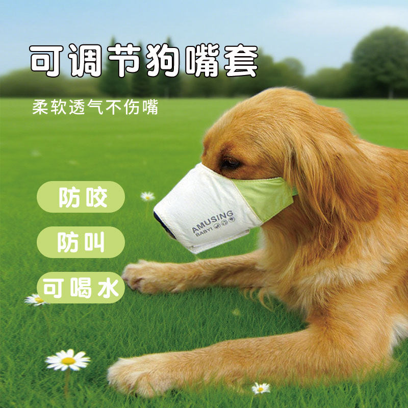 狗嘴套狗嘴罩防咬防叫防乱吃可调节大中小型犬金毛柯基遛狗神器