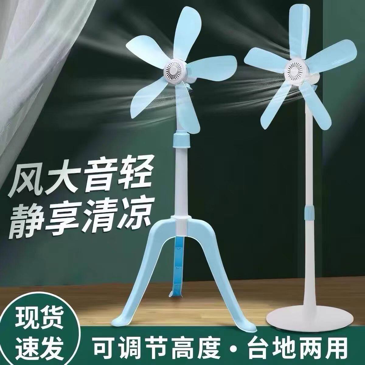 小型落地伸缩电风扇三脚架家用