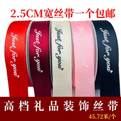 花艺丝带绸带水果彩带鲜花束包装带礼品绑带装饰Just英文字母缎带
