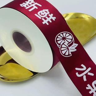 水果彩带高档礼盒缎带红色丝带定制店名鲜花打包带装饰diy材料带