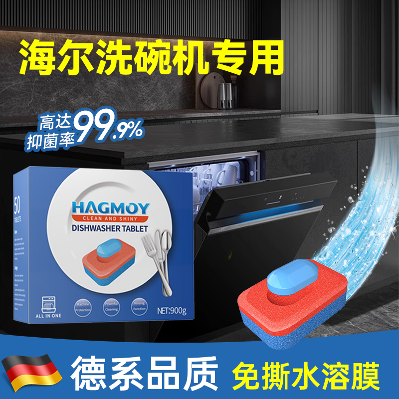 HAGMOY强力球水溶膜三合一洗碗块