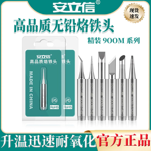 安立信高品质936A无铅电烙铁头原装焊接刀头弯尖头马蹄恒温焊台咀