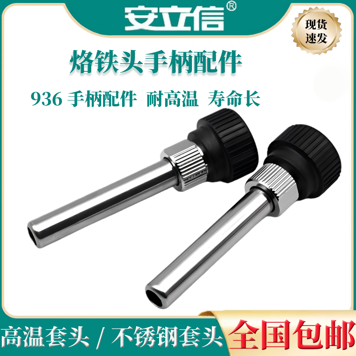 936焊台手柄配件恒温电烙铁907手柄三件套高温不锈钢套管通用套头