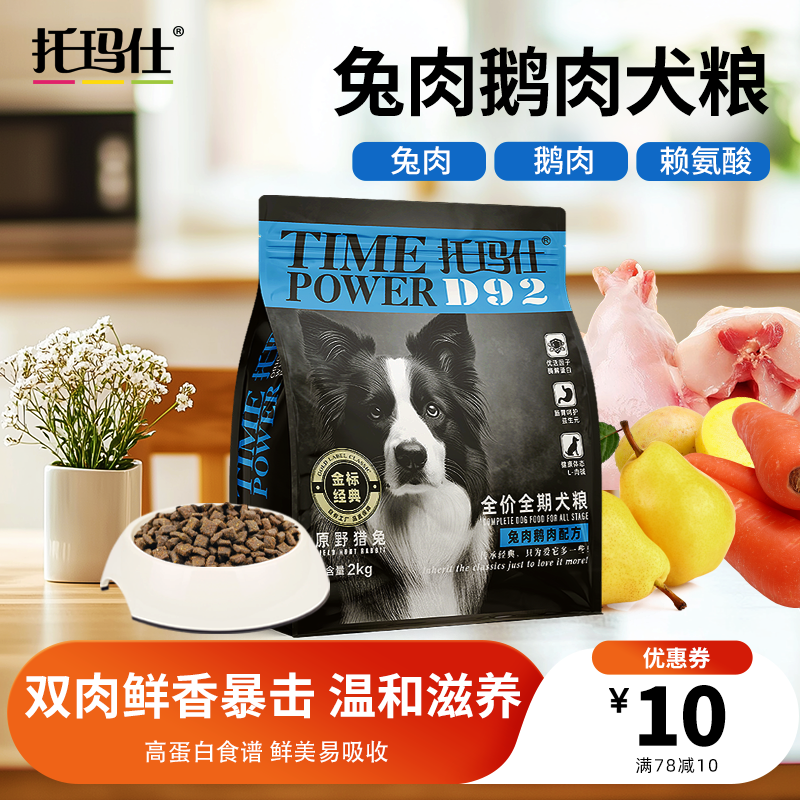 托玛仕全价狗粮金标经典原野猎兔补钙壮骨优质蛋白高吸收官方正品