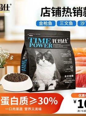 托玛仕热销经典款猫粮奶糕猎宴系列深海鱼鸡肉鸽肉低敏兔肉高适口