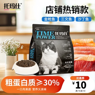 托玛仕热销经典款猫粮奶糕猎宴系列深海鱼鸡肉鸽肉低脂高适口主粮