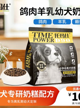 托玛仕孕幼期犬奶糕高蛋白幼犬粮