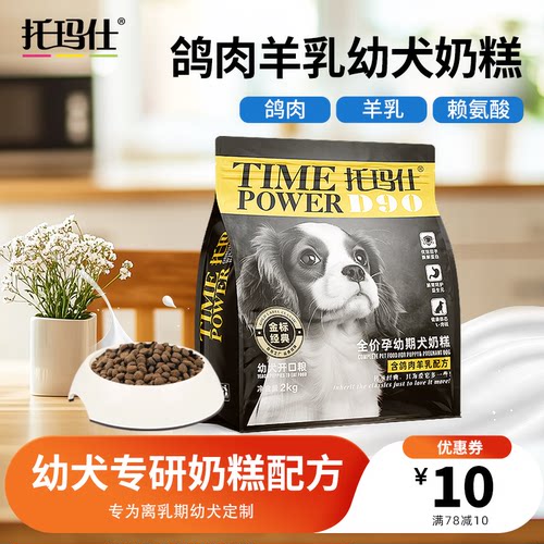 托玛仕孕幼期犬奶糕高蛋白幼犬粮