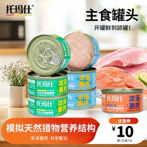 托玛仕全价猫罐头补水湿粮