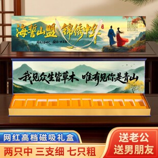 七夕送男友老公烟盒装礼盒海誓山盟锦绣中华情人节礼物一米长礼盒