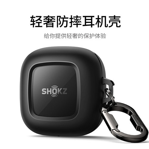 牧行者韶音磁吸固定防摔保护壳