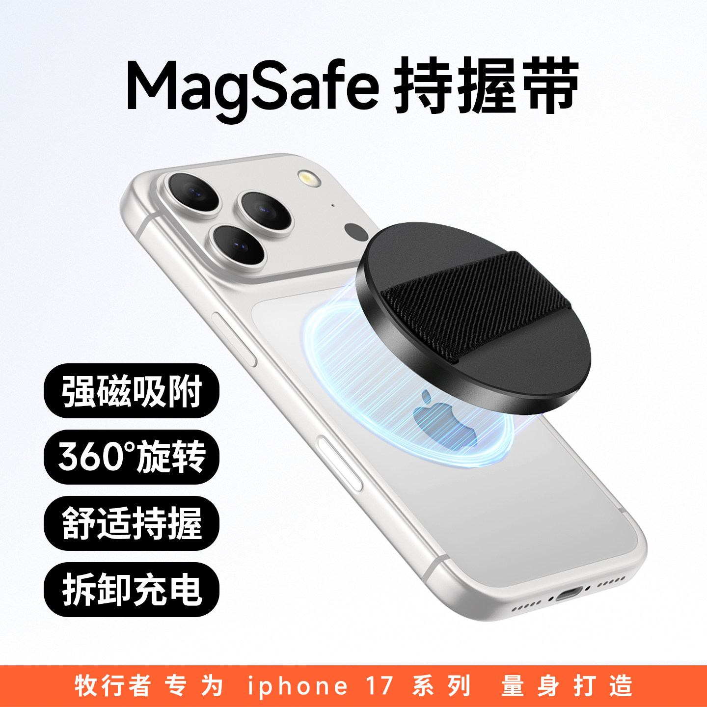 牧行者适用苹果17手机Magsafe磁吸指环扣360°旋转懒人便
