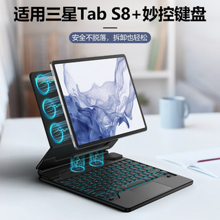 牧行者适用三星平板蓝牙键盘tab S9+保护套S9U分体磁吸支架S8U保护壳S8+/S7+/外接无线键盘S9FE/7FE七彩背光