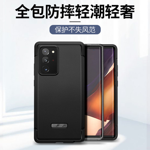 三星note20ultra盔甲防摔保护壳