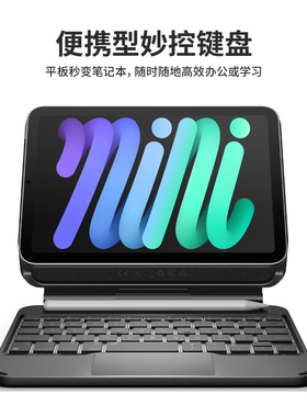 牧行者适用2025新款iPad mini6/7妙控键盘8.3英寸平板蓝牙触控A17pro磁吸悬浮支架手势一体式迷你保护套壳