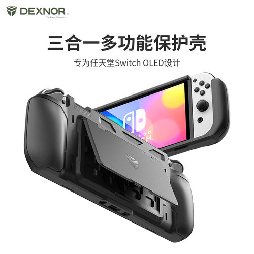 牧行者switch游戏机保护壳带卡槽