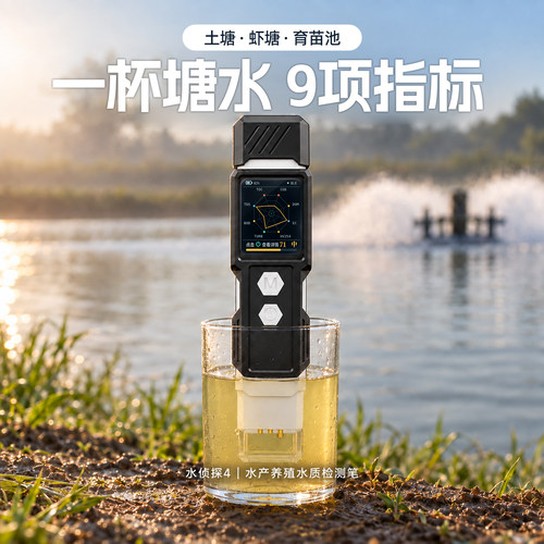 水侦探水产养殖专用水质检测仪