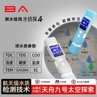 水侦探4专业级9参数自来饮用水质检测笔高精度便携家用净水检测仪