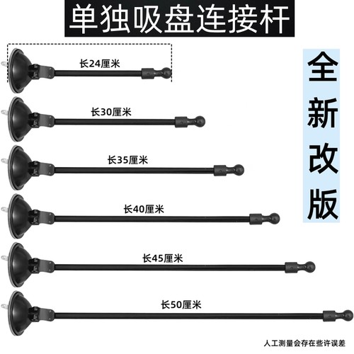 汽车手机支架单独吸盘连接杆