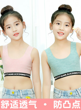 女童发育期小背心儿童8女孩9内穿10运动11小内衣12抹胸13大童14岁