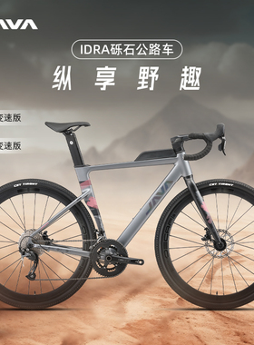 JAVA公路自行车铝合金24电变速全油刹砾石越野弯把瓜车佳沃IDRA