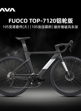 JAVA碳纤维公路自行车105变速油压碟刹弯把赛车铝刀佳沃FUOCO火6