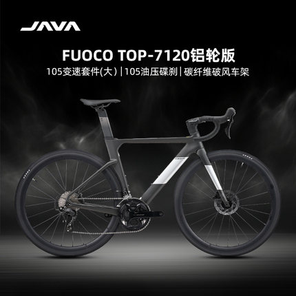 JAVA碳纤维公路自行车105变速油压碟刹弯把赛车铝刀佳沃FUOCO火6