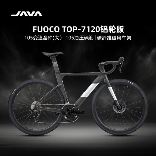 JAVA佳沃105变速系统公路自行车