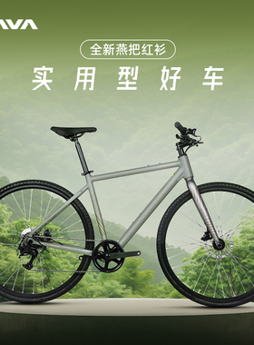 JAVA佳沃砾石公路自行车燕把油碟刹休闲通勤旅行男女SEQUOIA红山